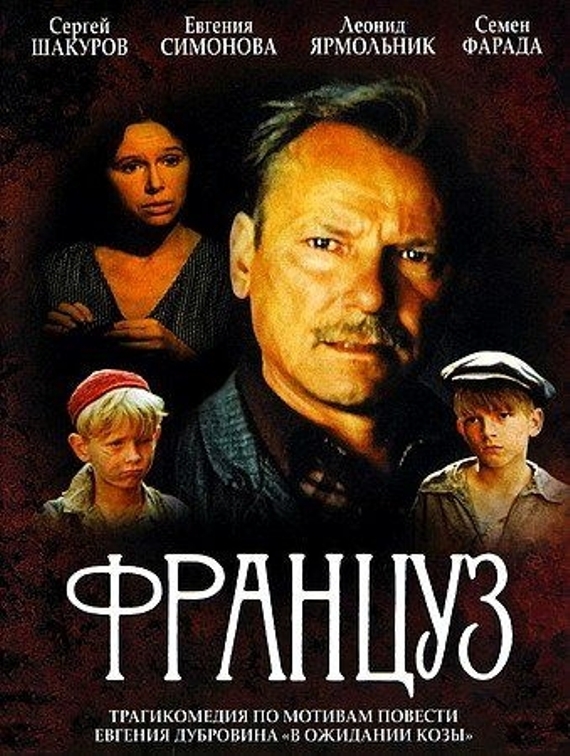 Художественный Фильм "Француз"// Калейдоскоп ТВ