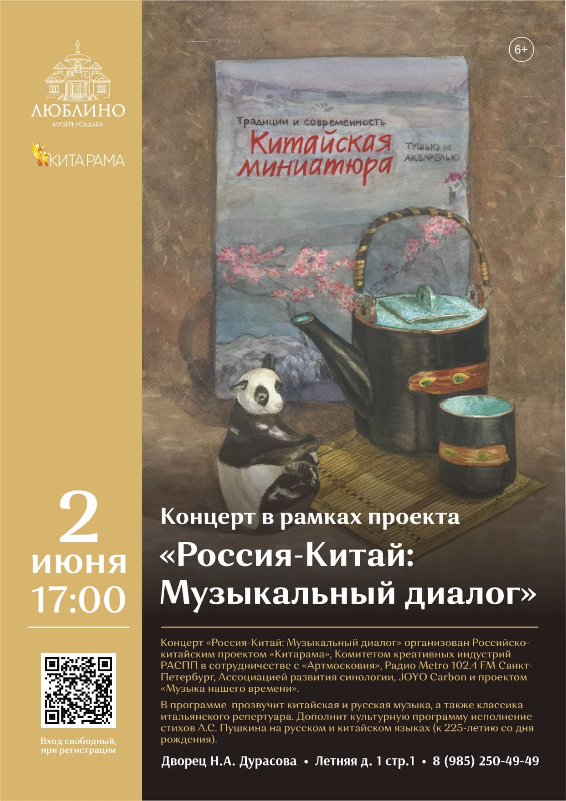 Новости- 2 июня - Концерт “Россия-Китай: Музыкальный диалог” в  Музее-усадьбе 